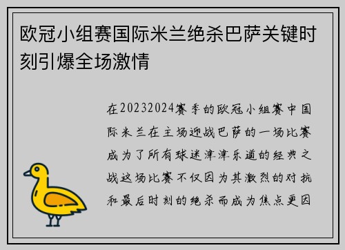 欧冠小组赛国际米兰绝杀巴萨关键时刻引爆全场激情