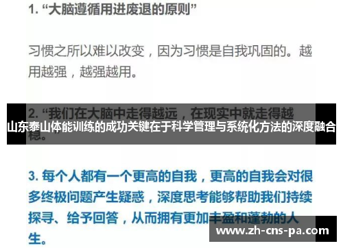 山东泰山体能训练的成功关键在于科学管理与系统化方法的深度融合