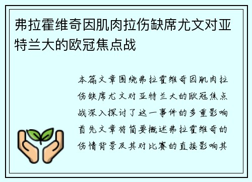 弗拉霍维奇因肌肉拉伤缺席尤文对亚特兰大的欧冠焦点战 弗拉霍维奇因肌肉拉伤缺席尤文对亚特兰大的欧冠焦点战