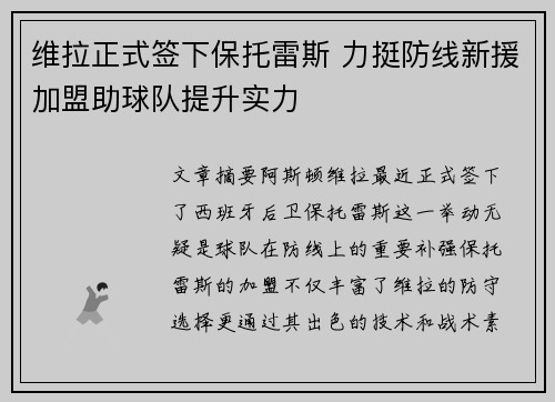 维拉正式签下保托雷斯 力挺防线新援加盟助球队提升实力 维拉正式签下保托雷斯 力挺防线新援加盟助球队提升实力