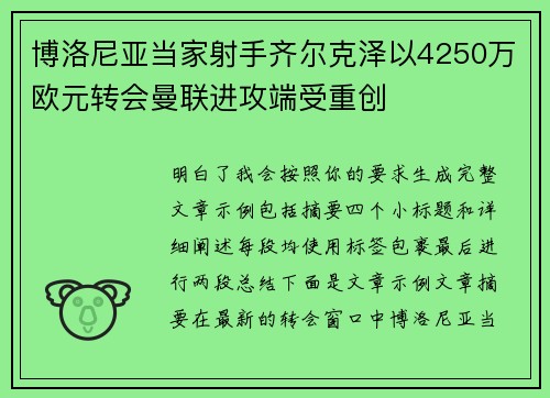 博洛尼亚当家射手齐尔克泽以4250万欧元转会曼联进攻端受重创 博洛尼亚当家射手齐尔克泽以4250万欧元转会曼联进攻端受重创