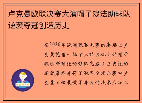 卢克曼欧联决赛大演帽子戏法助球队逆袭夺冠创造历史 卢克曼欧联决赛大演帽子戏法助球队逆袭夺冠创造历史