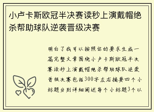 小卢卡斯欧冠半决赛读秒上演戴帽绝杀帮助球队逆袭晋级决赛