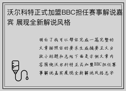 沃尔科特正式加盟BBC担任赛事解说嘉宾 展现全新解说风格