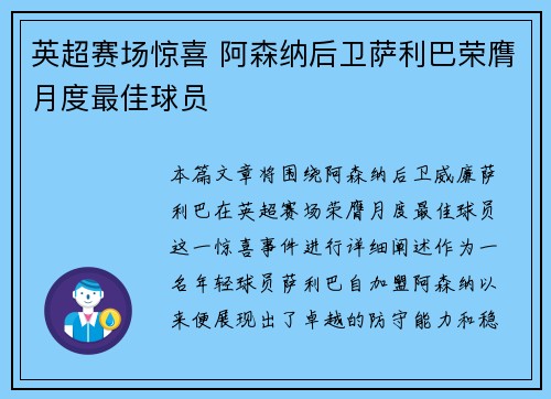 英超赛场惊喜 阿森纳后卫萨利巴荣膺月度最佳球员