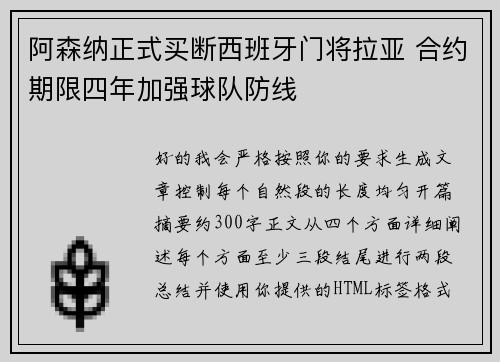 阿森纳正式买断西班牙门将拉亚 合约期限四年加强球队防线