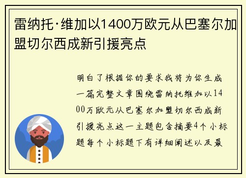 雷纳托·维加以1400万欧元从巴塞尔加盟切尔西成新引援亮点 雷纳托·维加以1400万欧元从巴塞尔加盟切尔西成新引援亮点